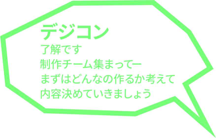 即座に各部署が招集できる!
