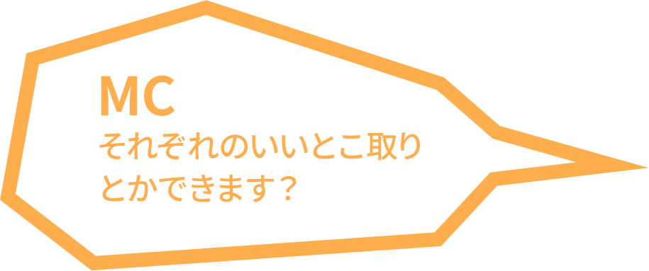 妥協なく とことんこだわる