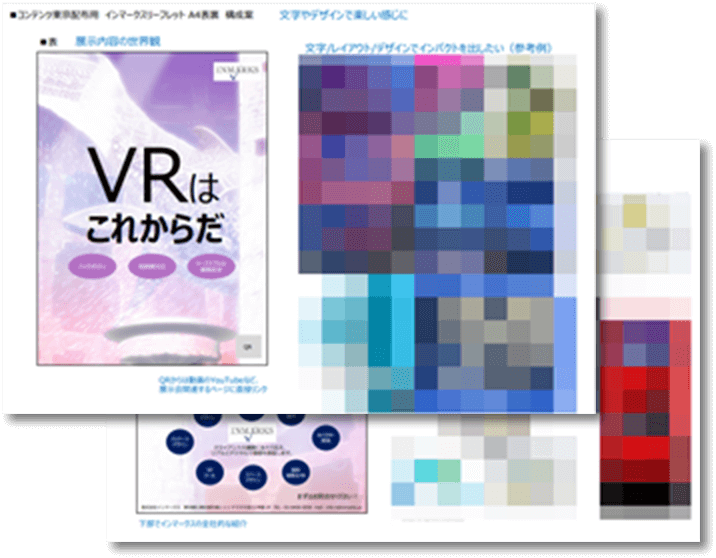 あらゆる方向から検討してカタチに!