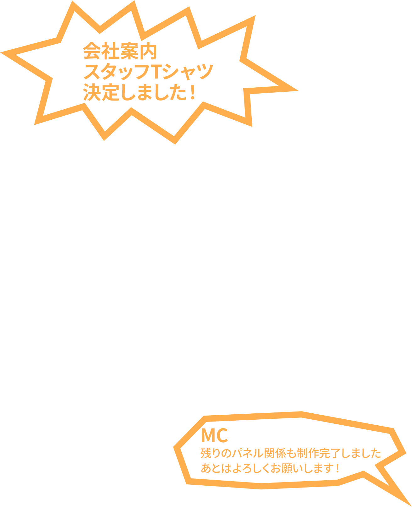 出展準備完了