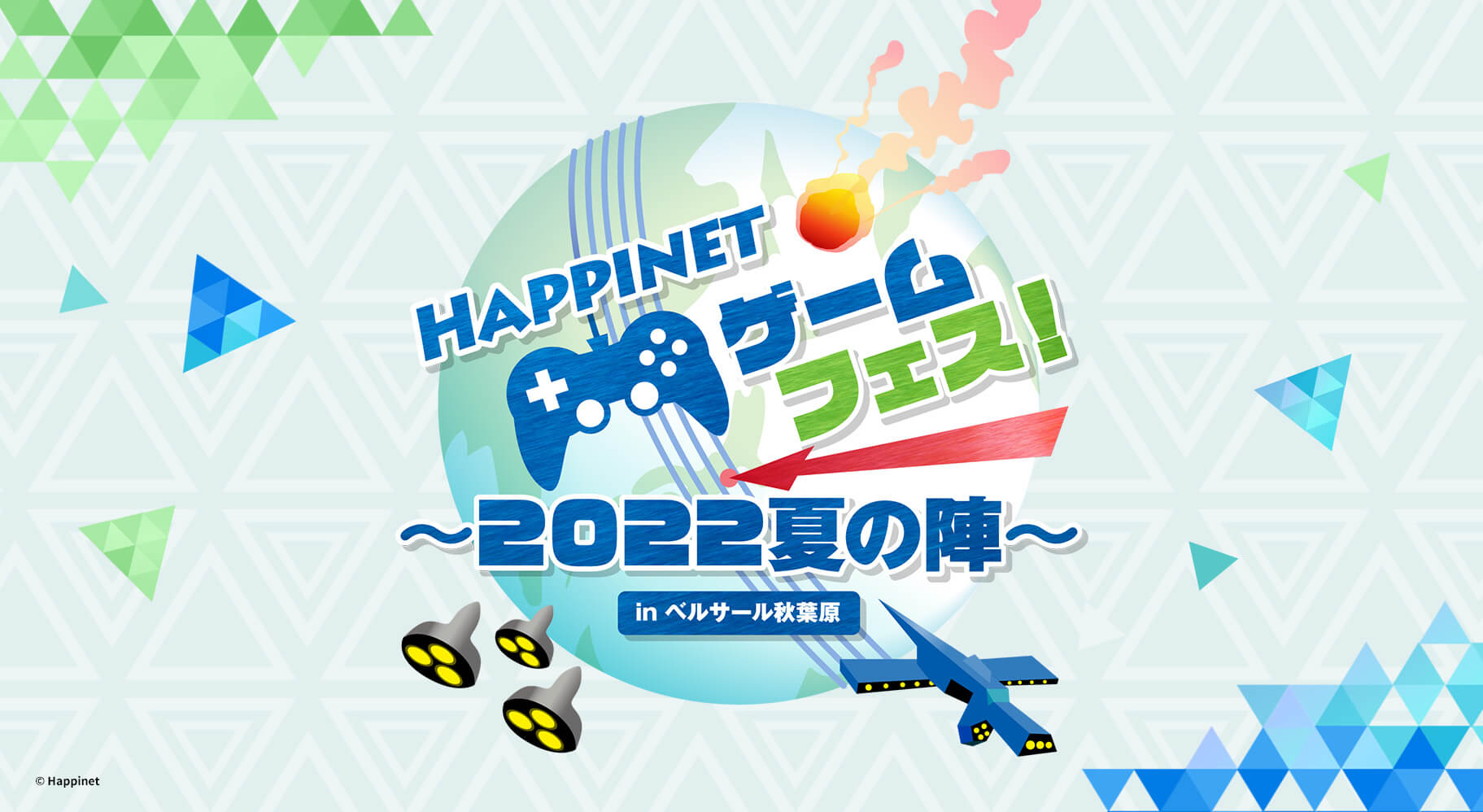 「Happinet ゲームフェス！～2022夏の陣～」