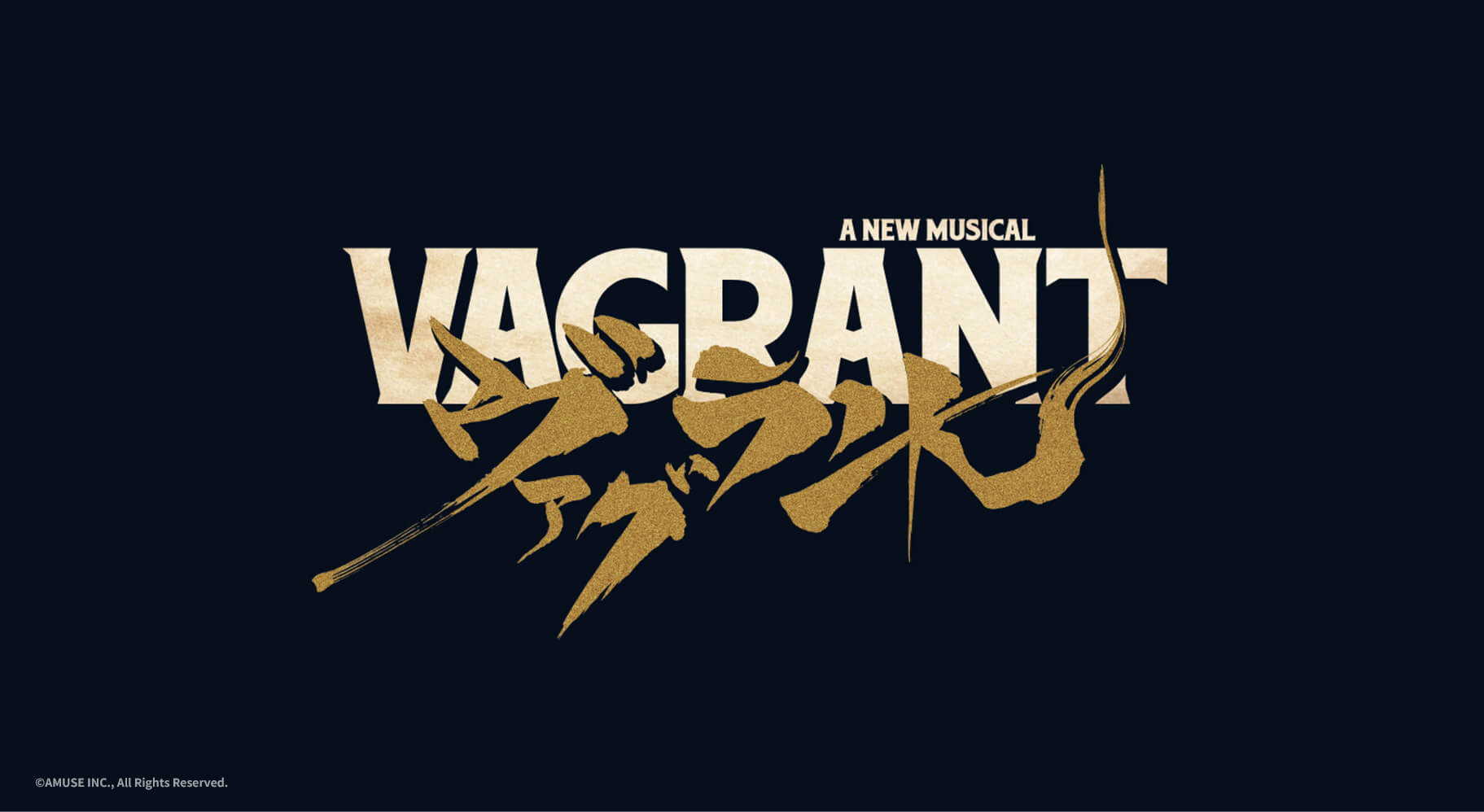 ミュージカル「ヴァグラント」公式サイト
