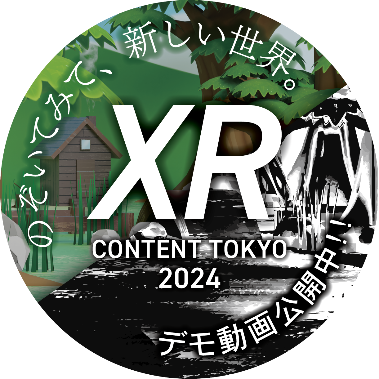 VRはこれからだ！コンテンツ東京2023